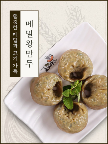 쫄깃쫄깃한 메밀과 고기 가득 메밀 왕만두