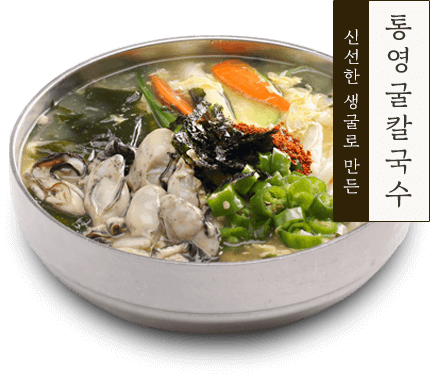 신선한 생굴로 만든 굴칼국수