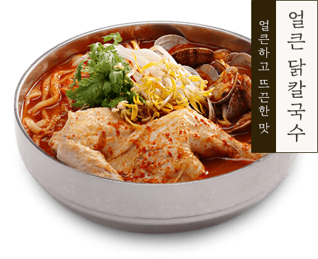 얼큰하고 뜨끈한 맛 얼큰 닭칼국수